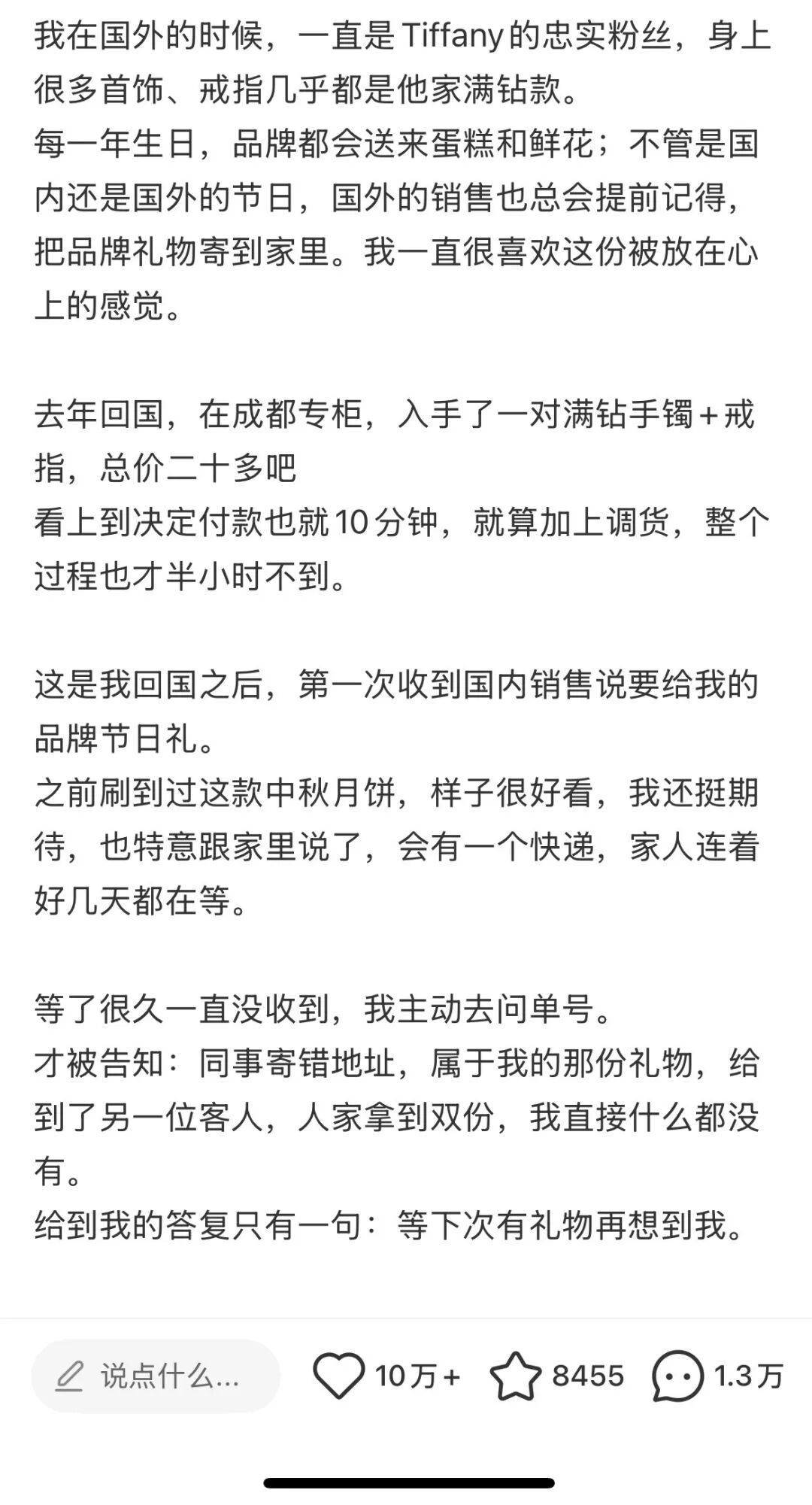Tiffany China Mid-Autumn service incident social post screenshot reported by National Business Daily